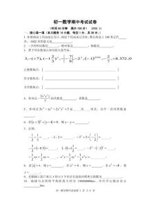 初一数学期中考试试卷