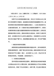 高職體育教學(xué)的困境與突圍