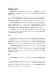 香港中文大學招生信息要覽