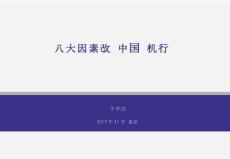 V戰(zhàn)略投稿-八大因素改變中國農(nóng)機行業(yè)資料