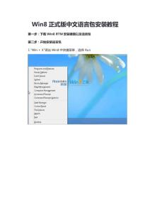 Win8正式版中文語言包安裝教程資料