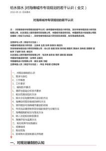 對海綿城市專項規(guī)劃的若干認識（全）