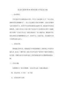 纪念长征胜利80周年方案