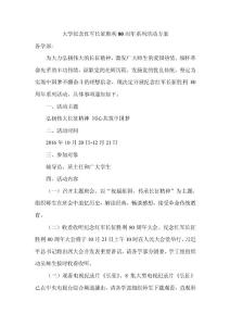 纪念红军长征胜利80周年系列活动方案