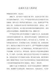 在纪念红军长征胜利80周年演出大会上的讲话