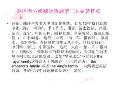 如何準(zhǔn)備大學(xué)英語四級考試翻譯部分