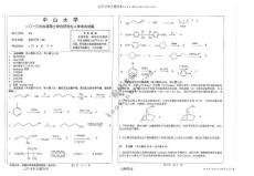 中山大學有機化學（A）2013年考研真題資料試題