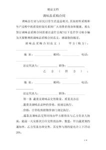 调味品采购合同