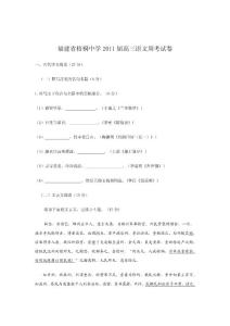 福建省梧桐中學(xué)2011屆高三語文周考試卷