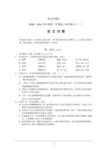 東城區(qū)2011屆語文一模