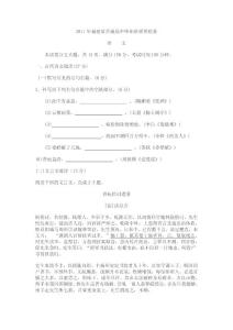 2011福建高中畢業(yè)班質(zhì)量檢查語文