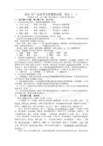 廣東省2011屆高三全真高考模擬考試（一）語文試題