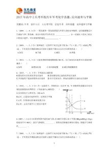 2017年高中士兵考軍校歷年軍考化學真題