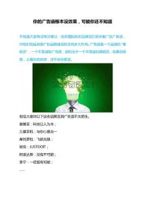 你的廣告語(yǔ)根本沒效果，可能你還不知道