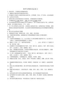 初中生物复习资料