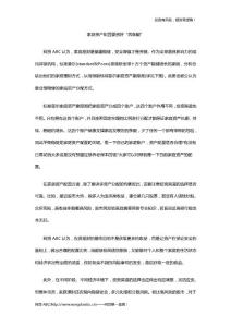 家庭资产配置要搭好“四条腿”