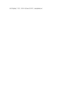github Java項目