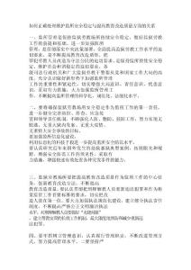 如何加强管理维护监狱安全稳定