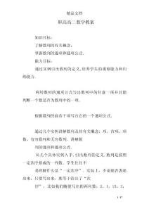 职高高二数学教案