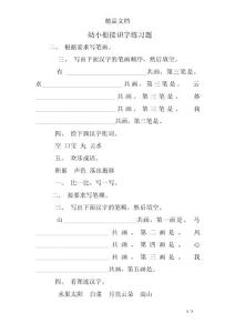 幼小衔接识字练习题
