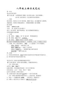 八年级上册历史笔记