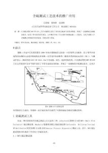 sxj含硫测试工艺技术的推广应用
