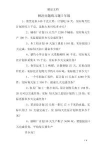 解决问题练习题5年级
