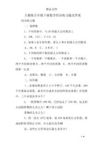 人教版五年级下册数学约分练习题及答案