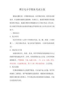 小学期末考试方案