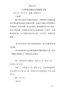 三年级乘法除法应用题练习题