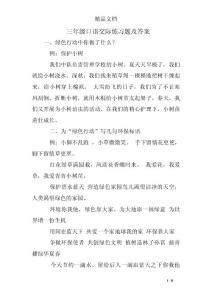 三年级口语交际练习题及答案