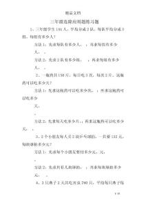 三年级连除应用题练习题