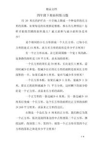 四年级下册面积练习题