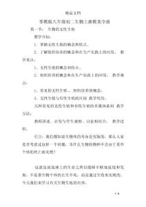 苏教版八年级初二生物上册教案全册