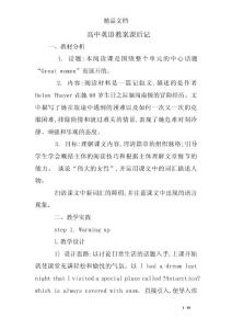 高中英语教案课后记