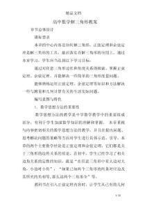 高中数学解三角形教案