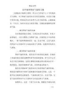 高中地理锋面气旋练习题