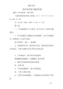 初中化学练习题及答案