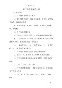 初中化学酸碱练习题