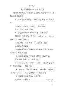 初一英语特殊疑问句练习题