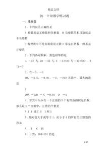 初一上册数学练习题