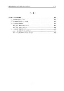 04-第4章 小交換機(jī)用戶數(shù)據(jù)