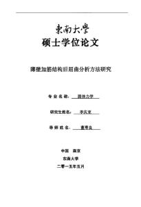 薄壁加筋結(jié)構(gòu)后屈曲分析方法研究