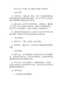 初中歷史?八年級(jí)上冊(cè)《戰(zhàn)略大決戰(zhàn)》教學(xué)設(shè)計(jì)