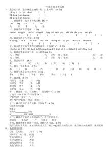 一年级语文竞赛试卷