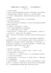 七年级上册道德与法治期中复习提纲