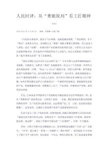 从“董姐饭局”看工匠精神