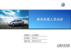 新車自提人員培訓(xùn)