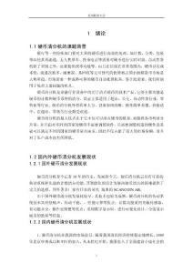 硬幣清分機畢業設計正文