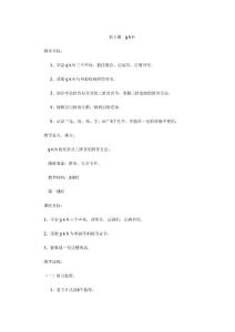 一年级拼音教案
